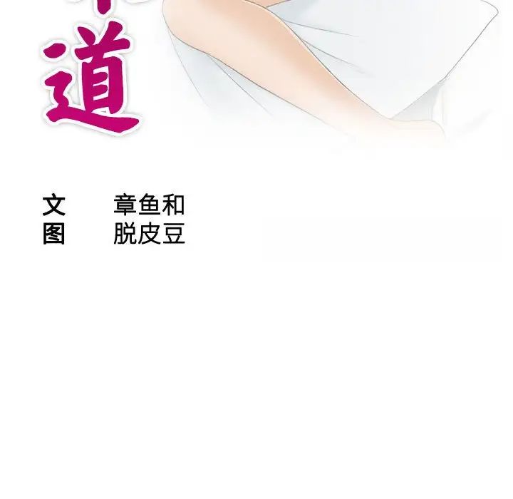 《熟女的味道》漫画 第23話