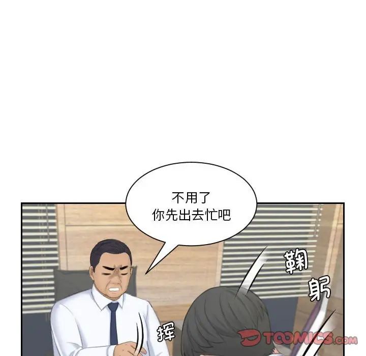 《熟女的味道》漫画 第23話