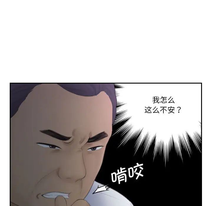 《熟女的味道》漫画 第23話