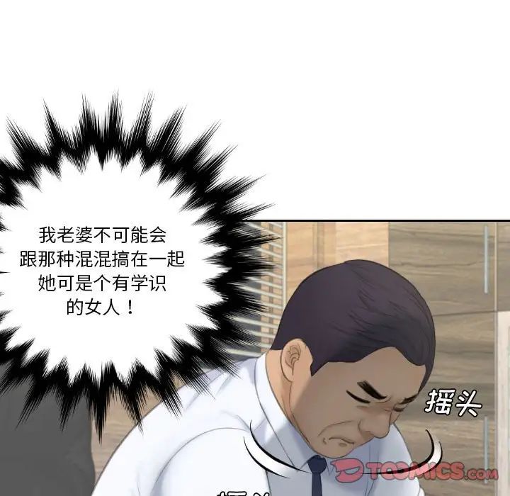 《熟女的味道》漫画 第23話