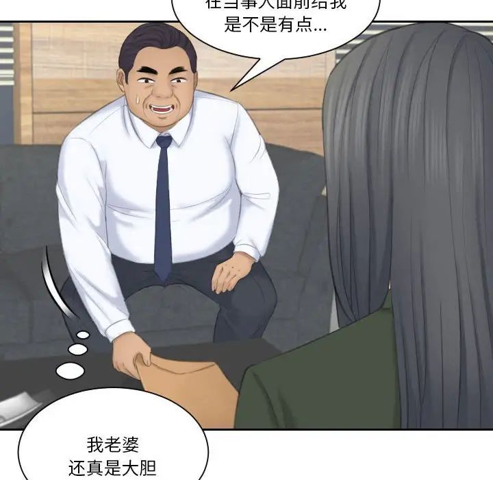《熟女的味道》漫画 第23話