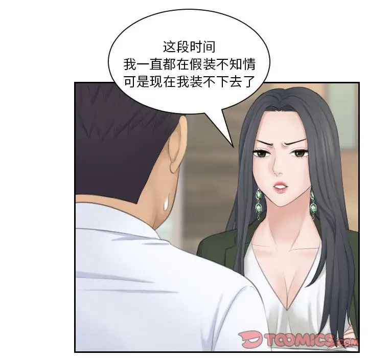 《熟女的味道》漫画 第23話