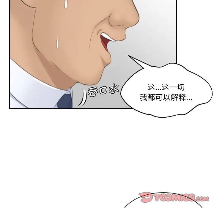《熟女的味道》漫画 第23話