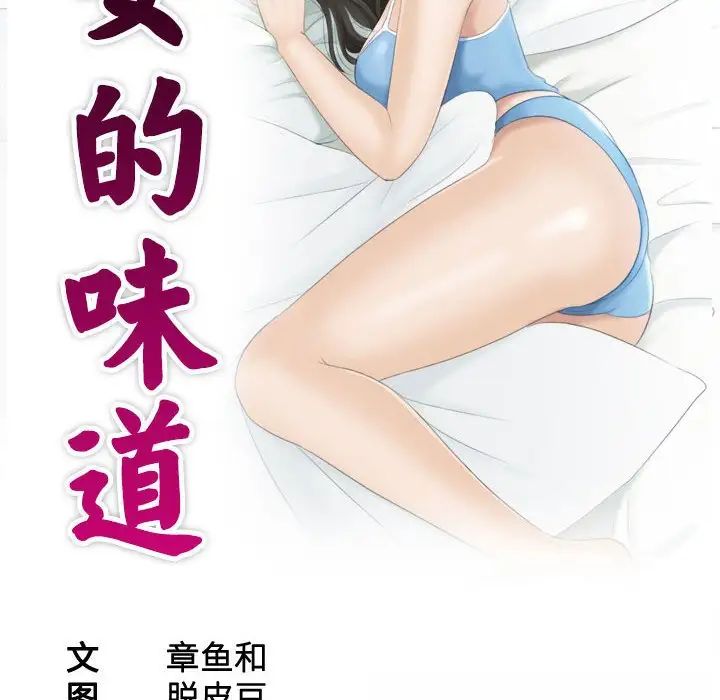 《熟女的味道》漫画 第24話