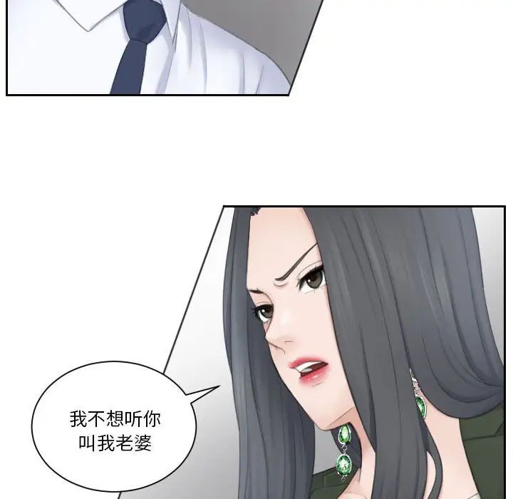 《熟女的味道》漫画 第24話