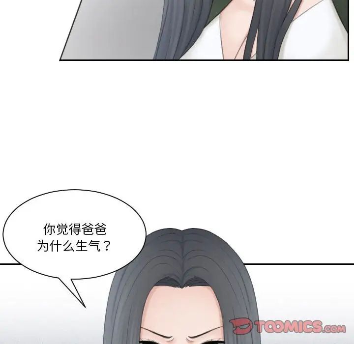 《熟女的味道》漫画 第24話