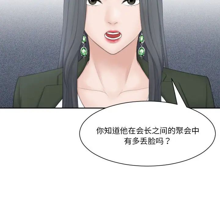 《熟女的味道》漫画 第24話