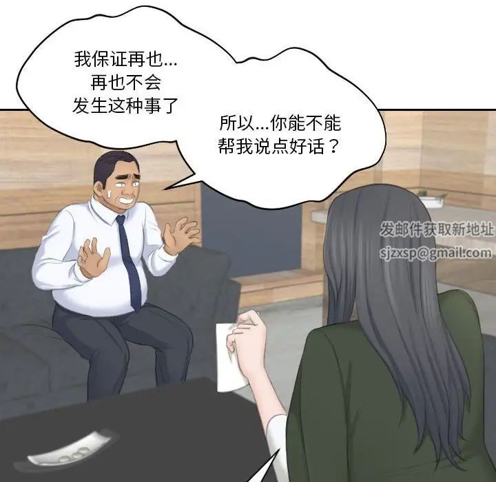 《熟女的味道》漫画 第24話