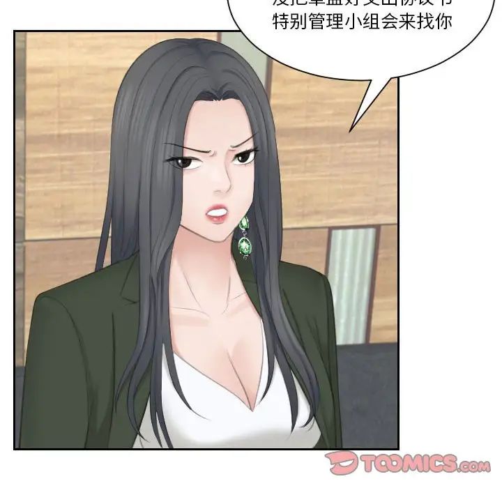 《熟女的味道》漫画 第24話