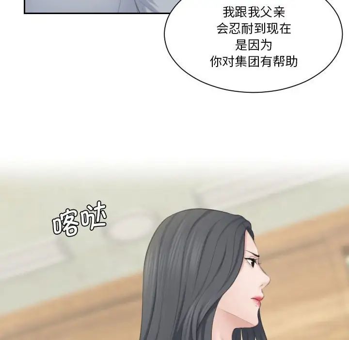 《熟女的味道》漫画 第24話