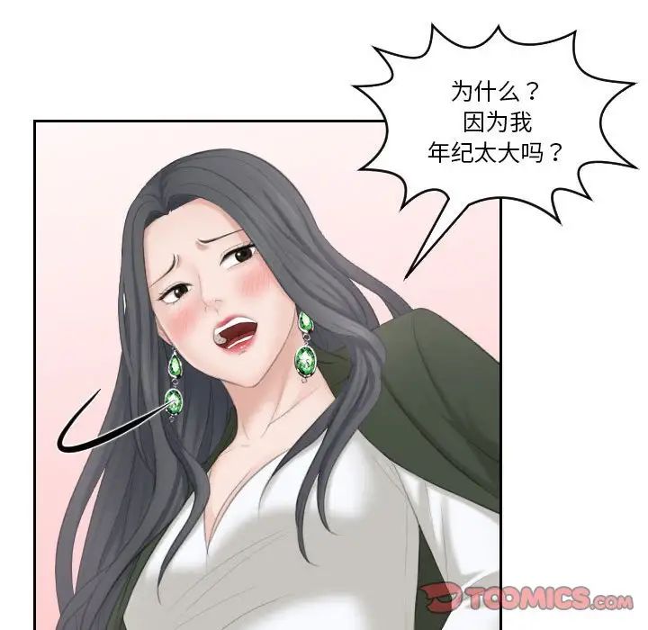 《熟女的味道》漫画 第24話