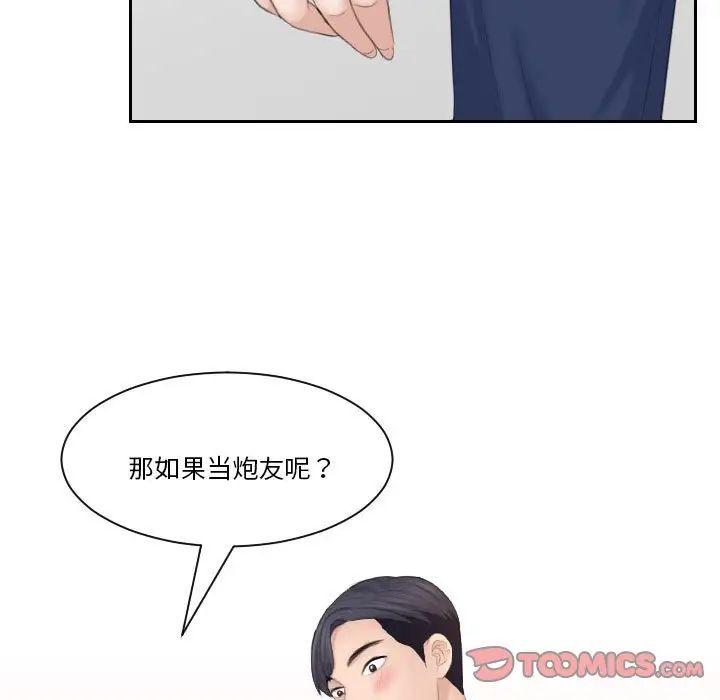 《熟女的味道》漫画 第24話