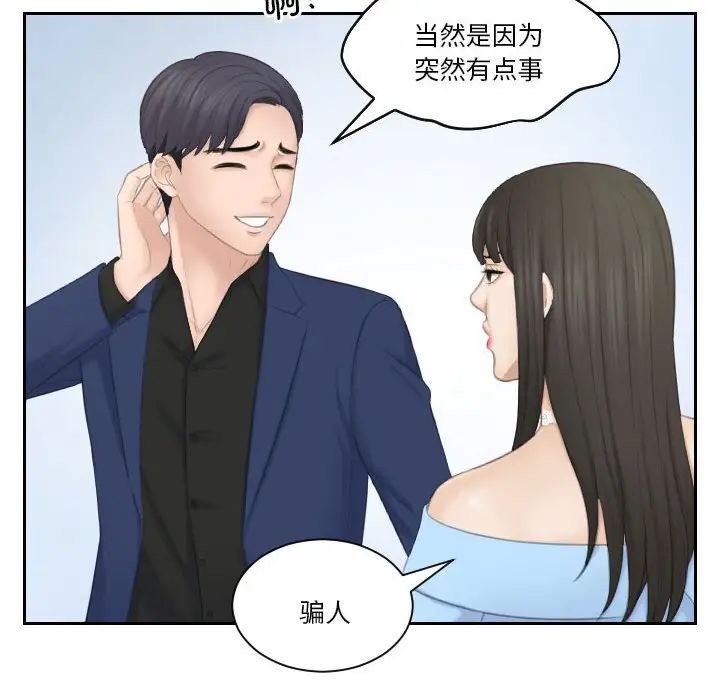 《熟女的味道》漫画 第25話