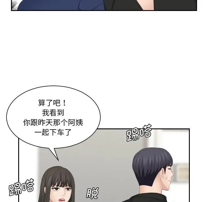 《熟女的味道》漫画 第25話