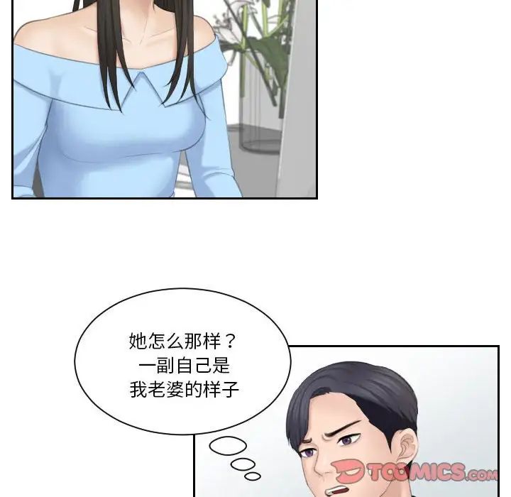 《熟女的味道》漫画 第25話