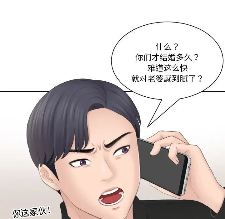 《熟女的味道》漫画 第25話