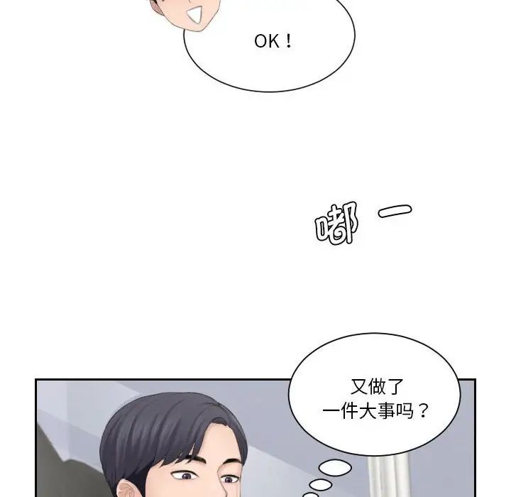 《熟女的味道》漫画 第25話