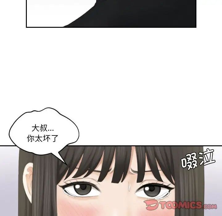 《熟女的味道》漫画 第26話