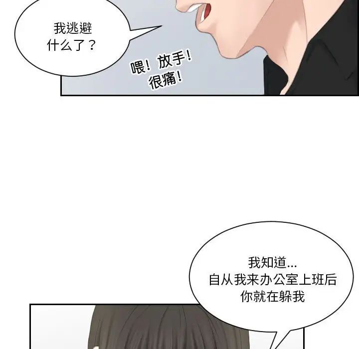 《熟女的味道》漫画 第26話