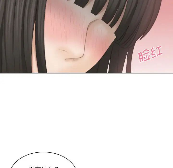 《熟女的味道》漫画 第26話