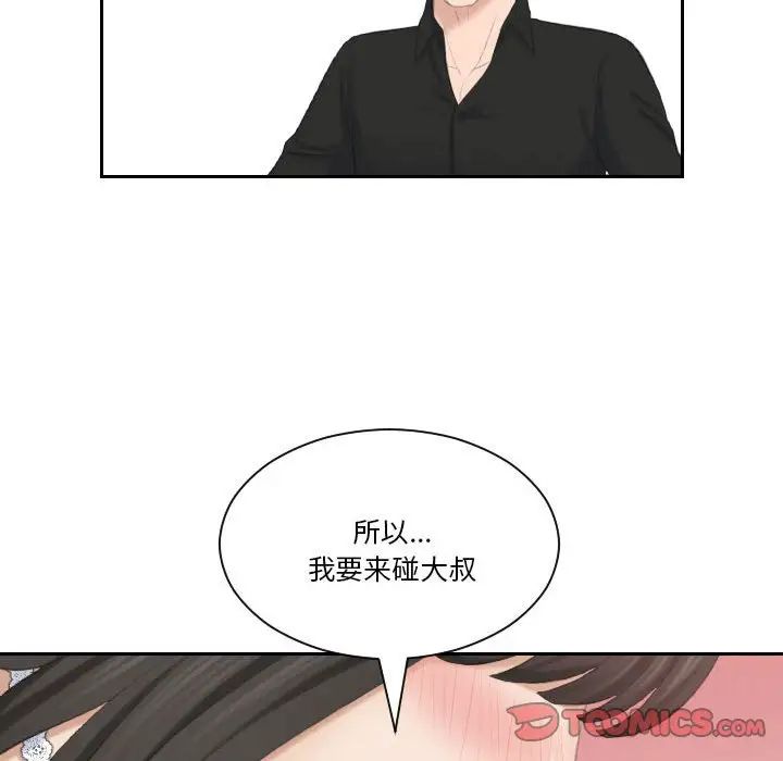 《熟女的味道》漫画 第26話