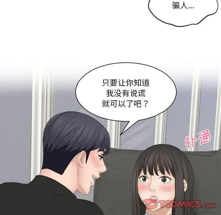 《熟女的味道》漫画 第26話
