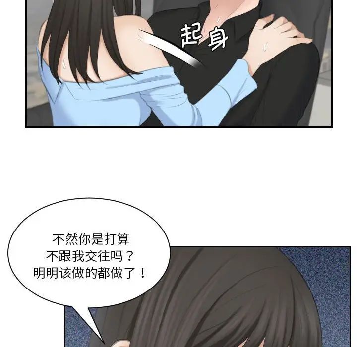《熟女的味道》漫画 第26話