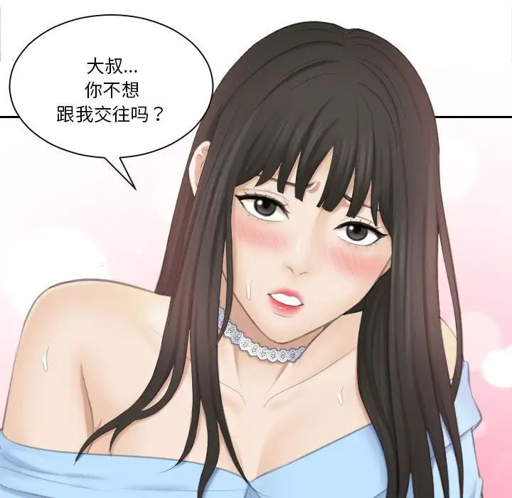 《熟女的味道》漫画 第26話