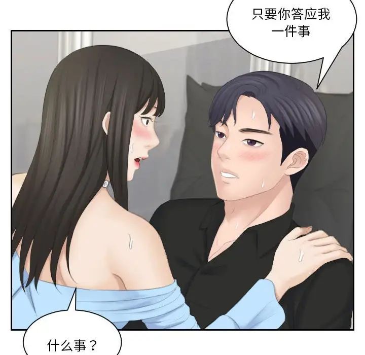 《熟女的味道》漫画 第26話