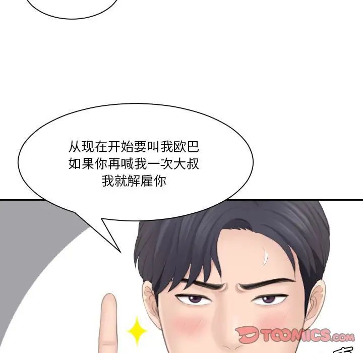 《熟女的味道》漫画 第26話