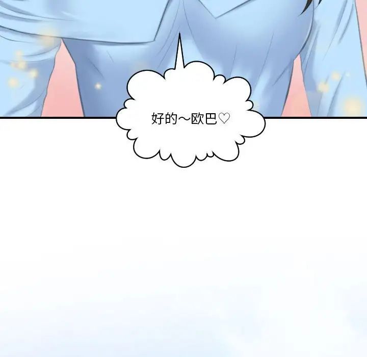 《熟女的味道》漫画 第26話