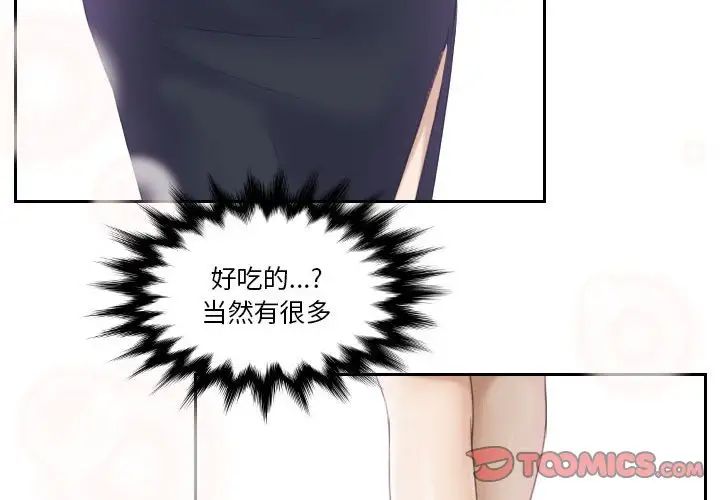 《熟女的味道》漫画 第3話