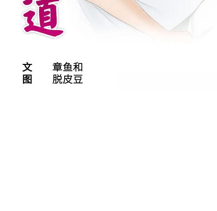 《熟女的味道》漫画 第3話