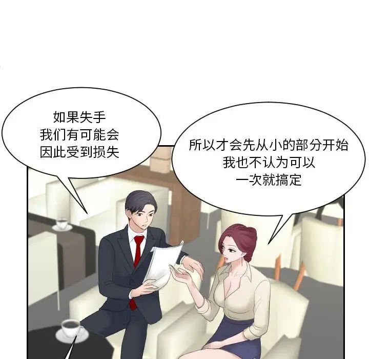 《熟女的味道》漫画 第3話