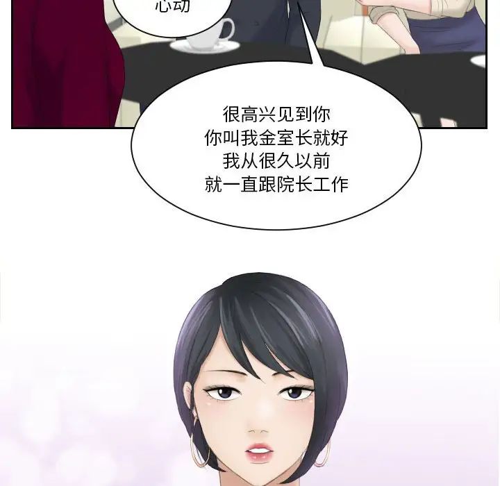 《熟女的味道》漫画 第3話