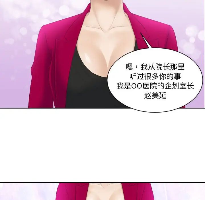 《熟女的味道》漫画 第3話