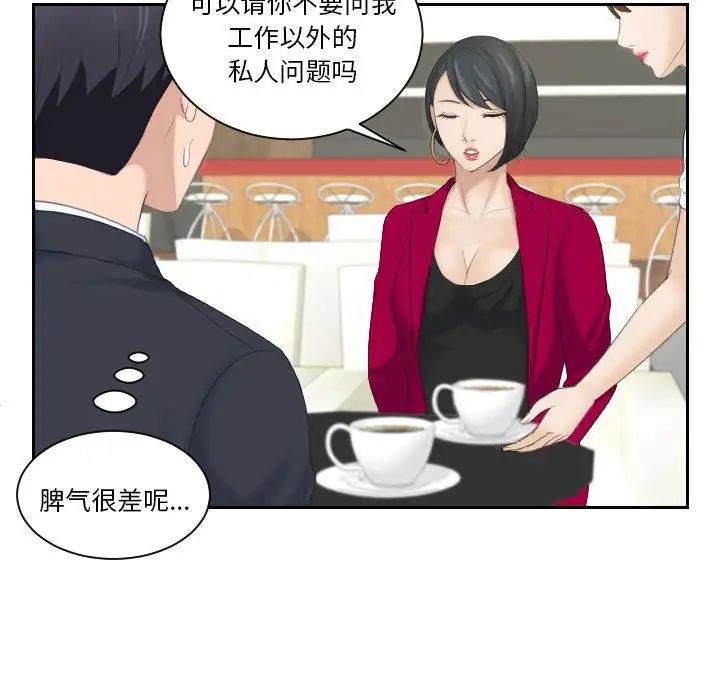 《熟女的味道》漫画 第3話