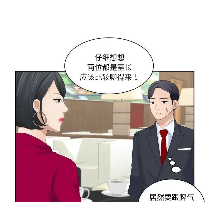 《熟女的味道》漫画 第3話