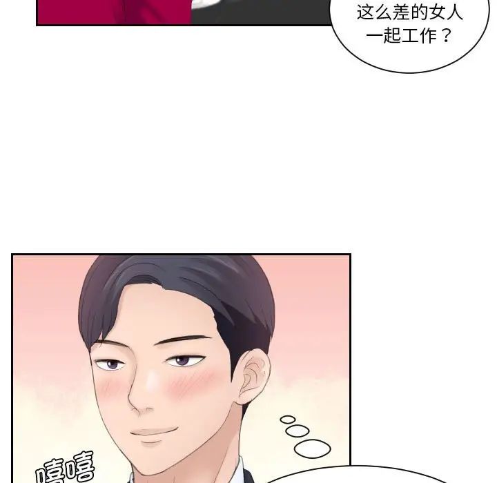 《熟女的味道》漫画 第3話