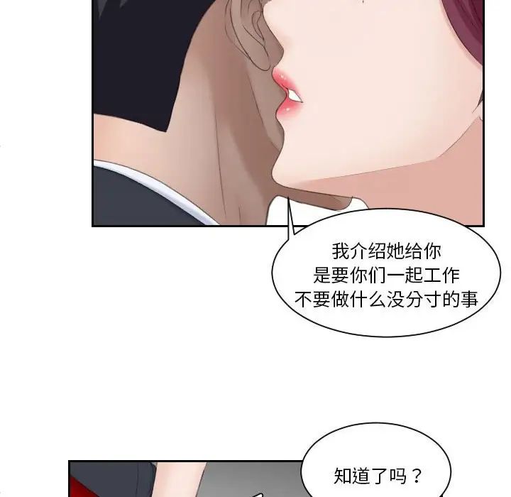 《熟女的味道》漫画 第3話