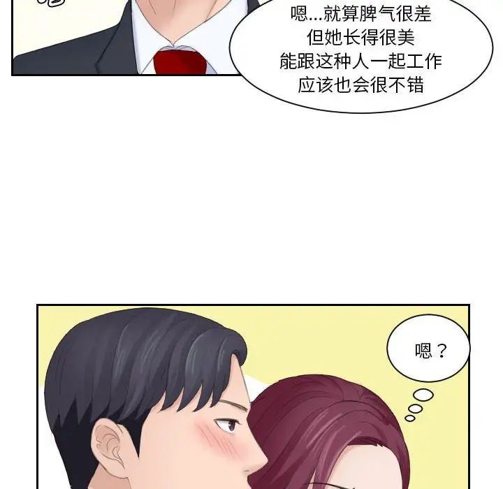 《熟女的味道》漫画 第3話