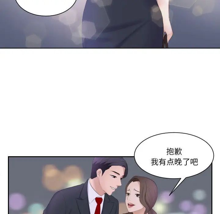 《熟女的味道》漫画 第3話