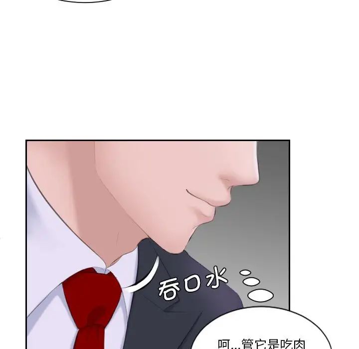 《熟女的味道》漫画 第3話