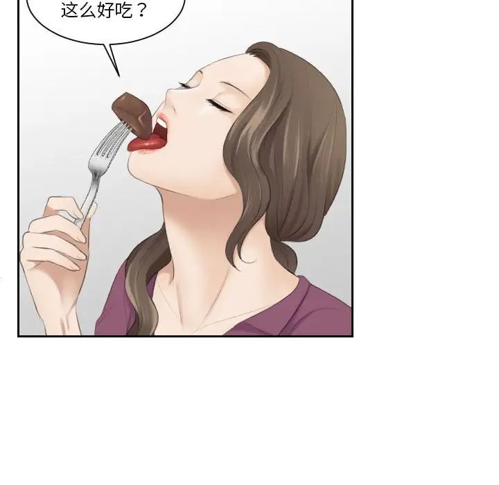 《熟女的味道》漫画 第3話