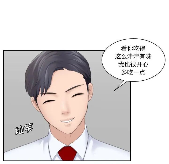 《熟女的味道》漫画 第3話