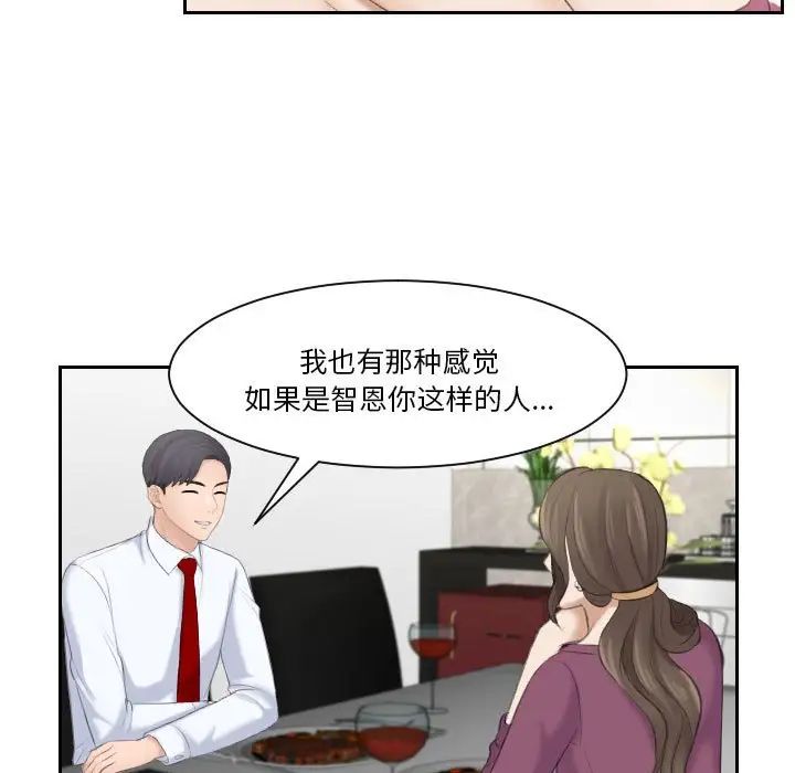 《熟女的味道》漫画 第3話