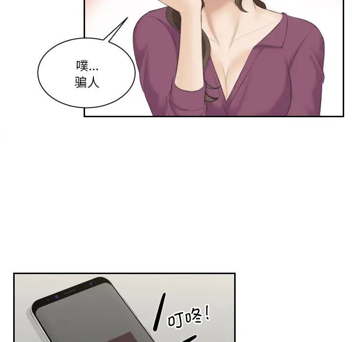 《熟女的味道》漫画 第3話