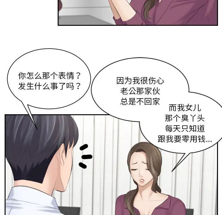 《熟女的味道》漫画 第3話