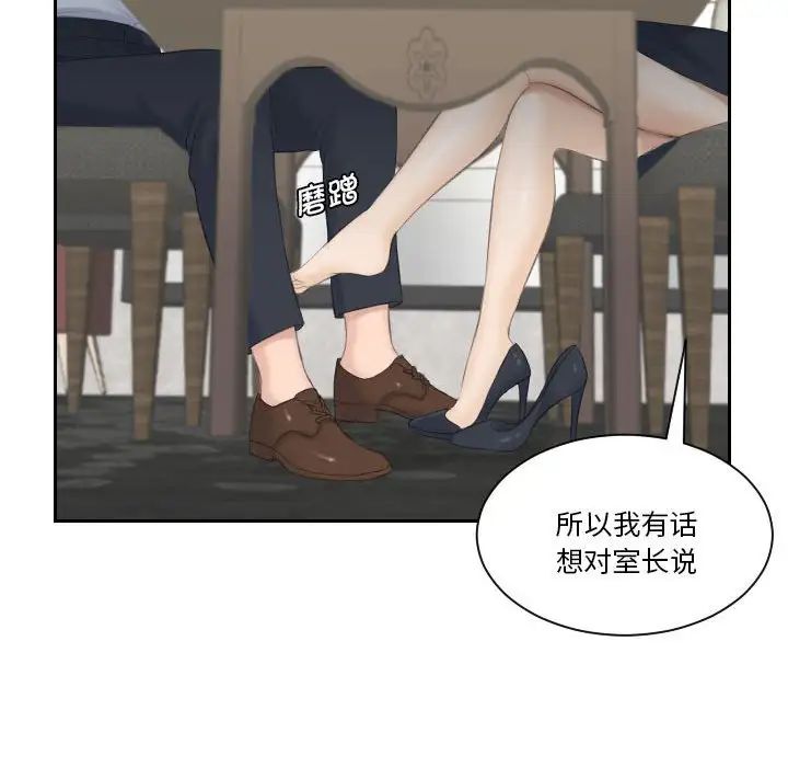 《熟女的味道》漫画 第3話