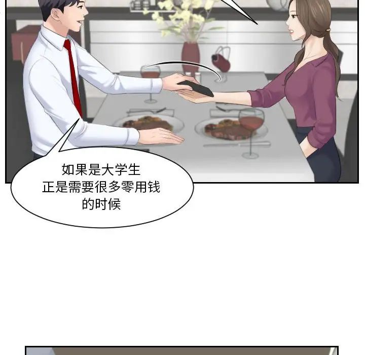 《熟女的味道》漫画 第3話